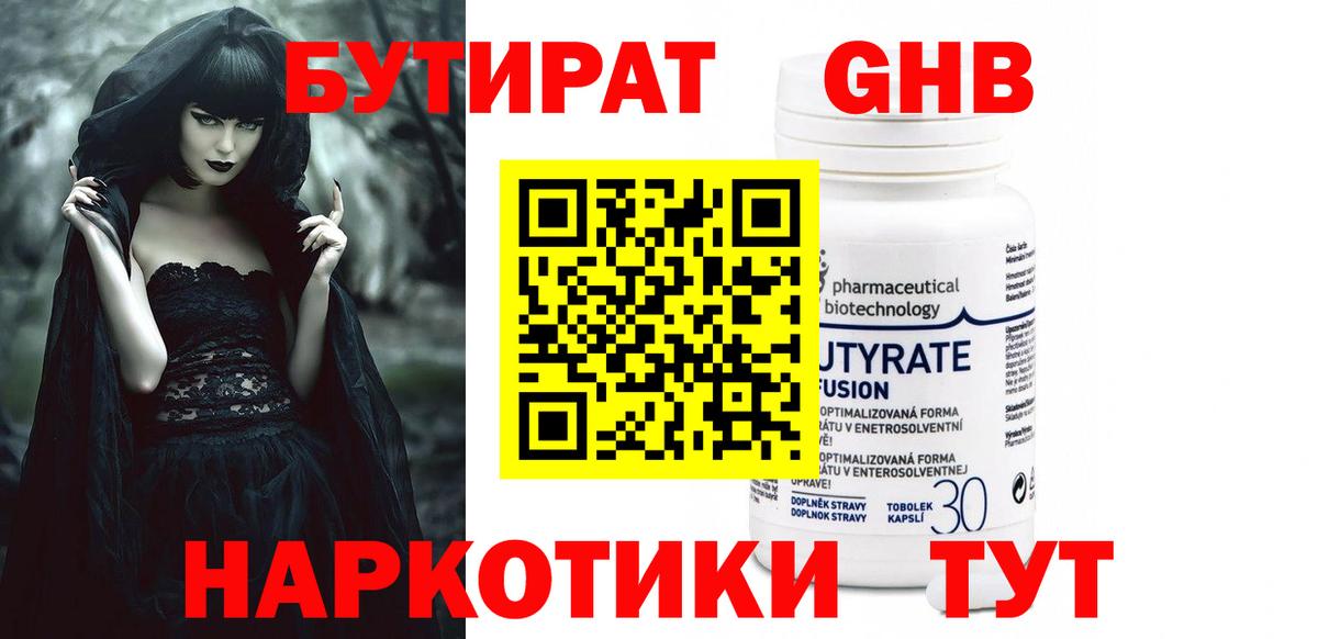 Бутират вода  Бутират  Краснознаменск  Вход с VPN 