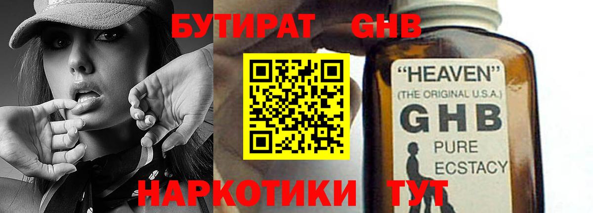 Бутират 99% Краснознаменск