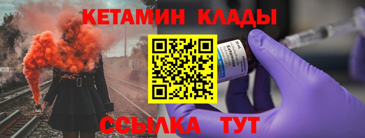 Кетамин ketamine Краснознаменск