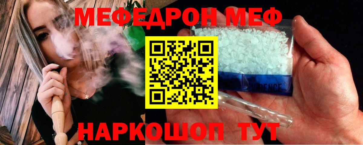 Мефедрон мука Краснознаменск