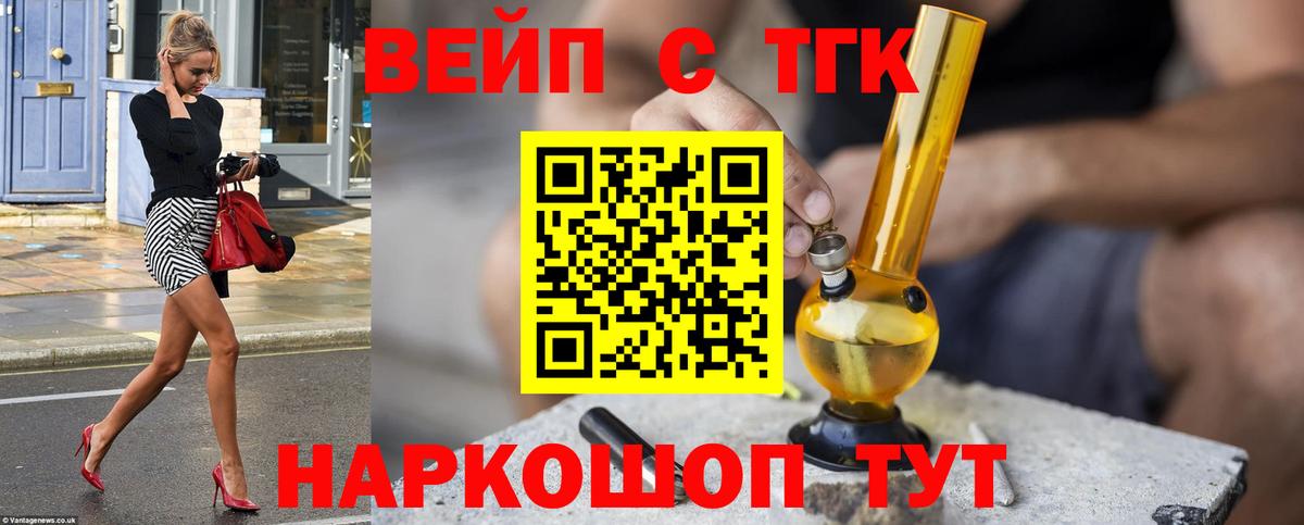 Дистиллят ТГК вейп  Дистиллят ТГК THC oil  Краснознаменск  Вход с VPN 
